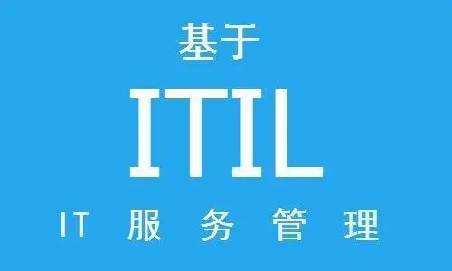 ITIL全称是什么？详解ITIL（IT服务管理）框架及其应用