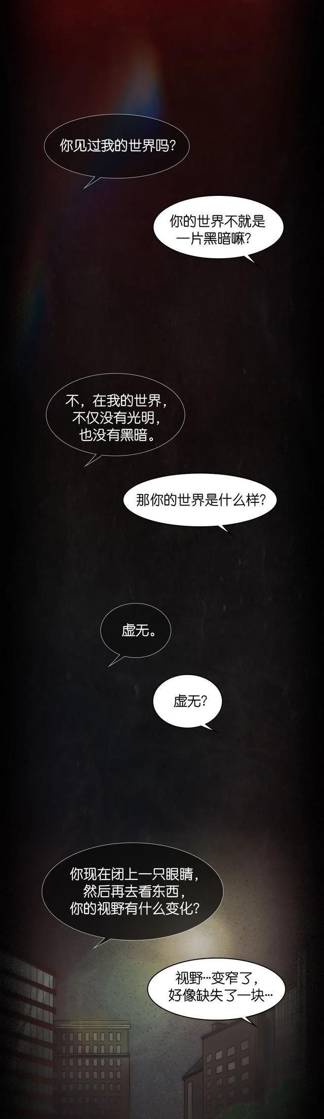 “盲人”的世界是什么样的？漫画科普：并不是一片漆黑