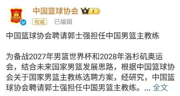 中国篮协官宣中国男篮新主帅！CBA冠军名帅正式上任，带队1胜10负