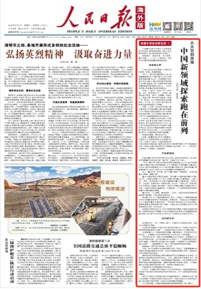 中国新领域探索跑在前列（读懂中国经济新优势⑤）