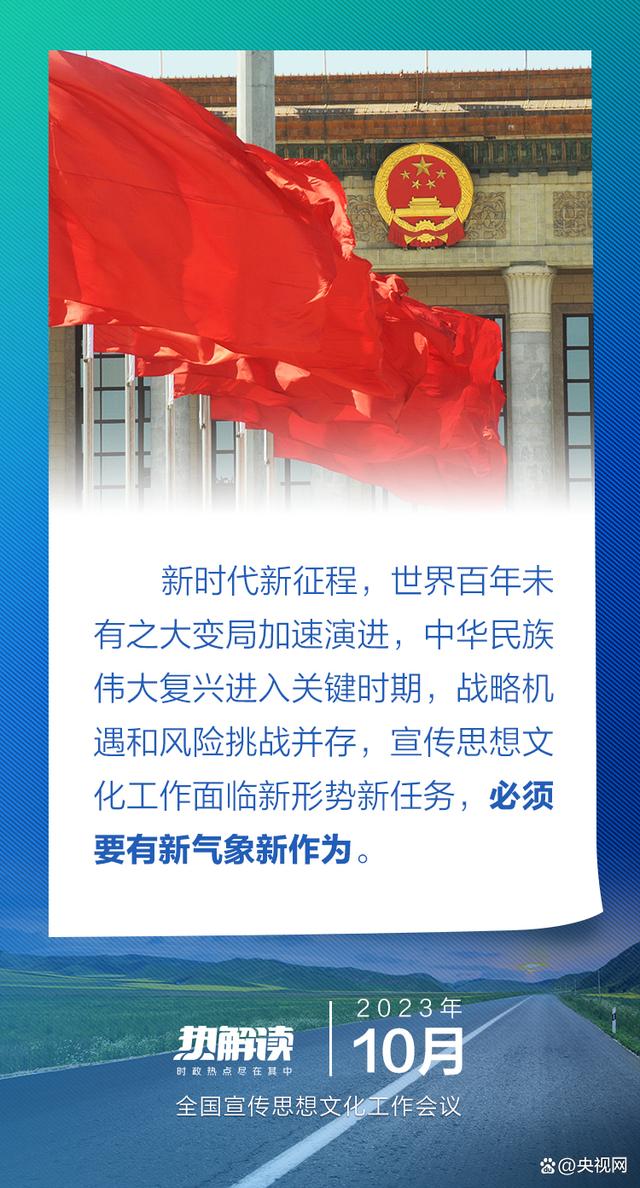 热解读｜从这八个字理解习近平文化思想