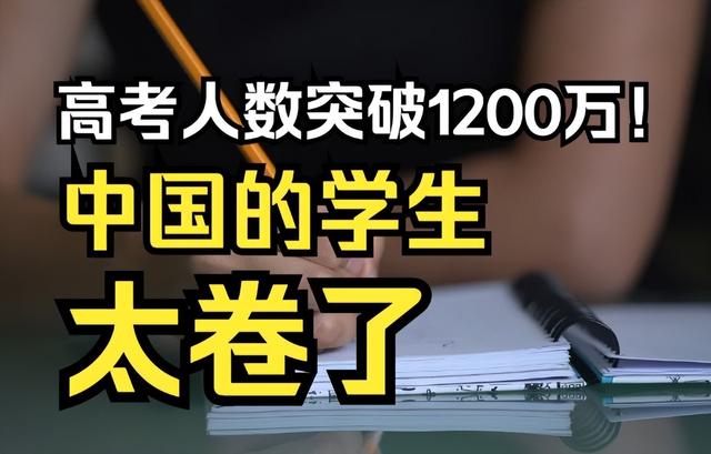 高考人数突破1200万，你还在国内卷吗？不如选择日本留学！