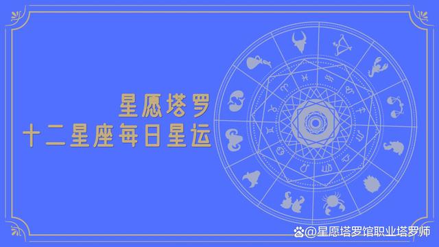 十二星座每日运势(2023.12.22)