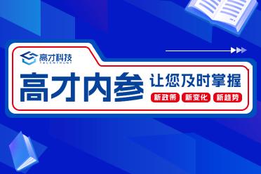 高才内参｜2024年全国教育工作会议召开！7项重点任务公布