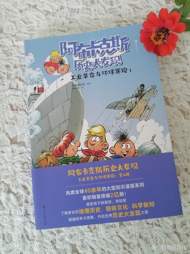 小学生沉浸式科普漫画：好看又涨知识，孩子不想学都难！