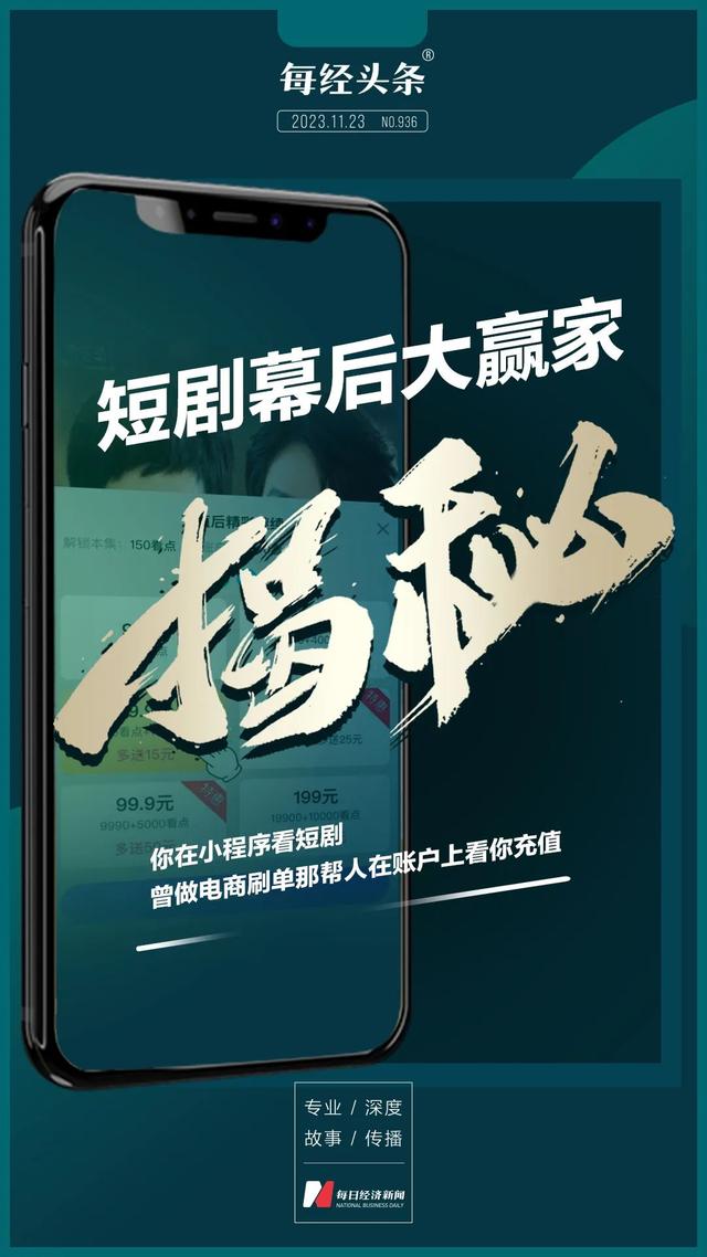 短剧全年充值达200多亿？揭秘幕后大赢家！