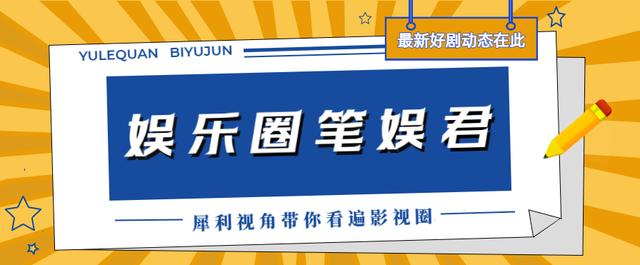 明晚开播！张静初、张含韵领衔，阵容深厚，4大看点要啥有啥