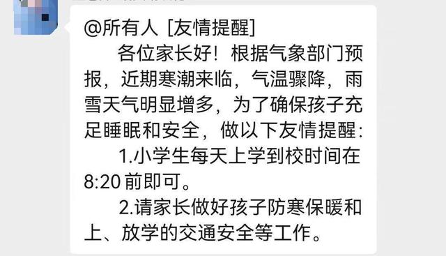 本周上学时间有变！南京多所中小学发通知