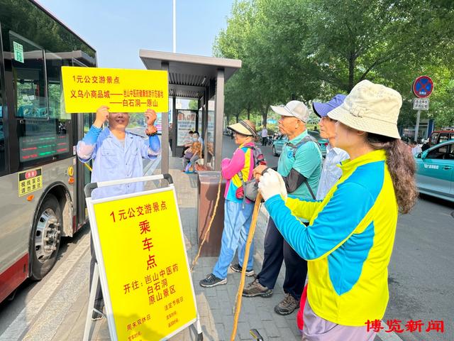 串联城市风情 绘就山水画卷！“一元公交”连接淄博20余处网红打卡地与知名风景区