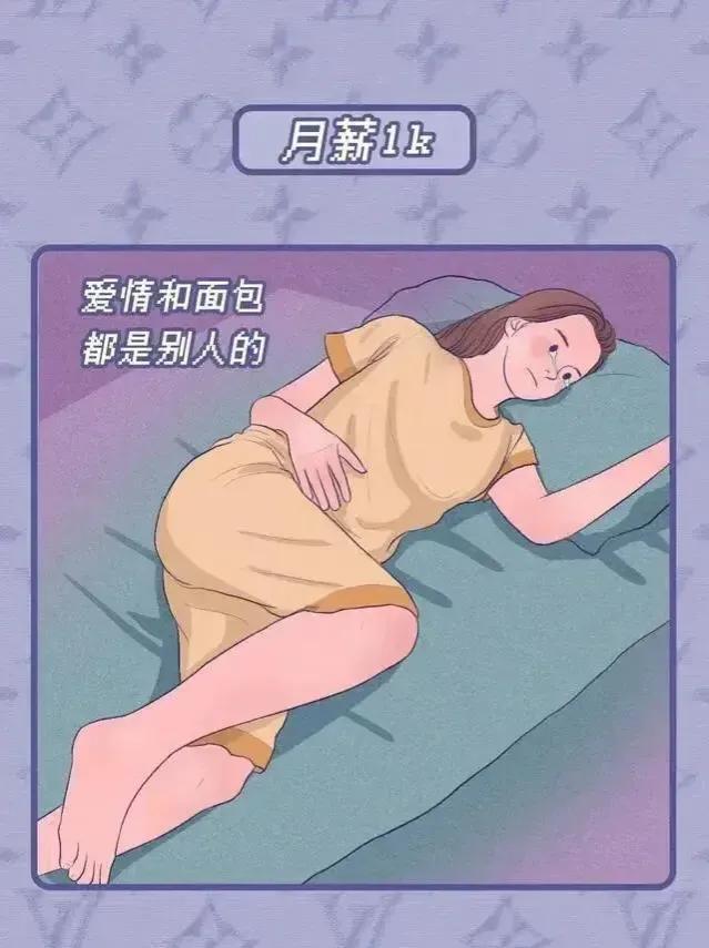 工资多少，决定了女人晚上都在想什么，漫画科普