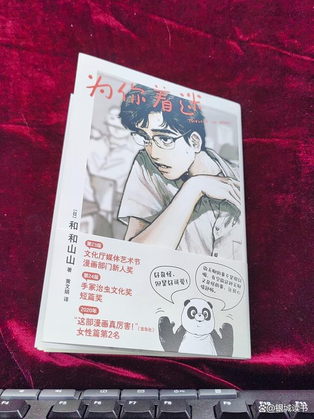 如何看待漫画作品？从《为你着迷》中学会打败无聊、做个可爱的人