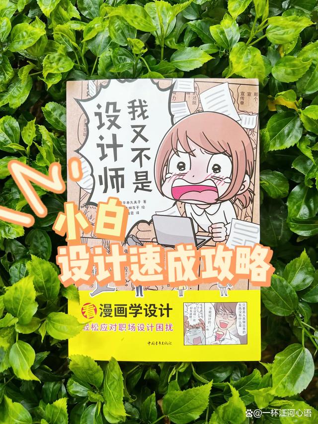 看漫画轻松学，小白也能做设计！