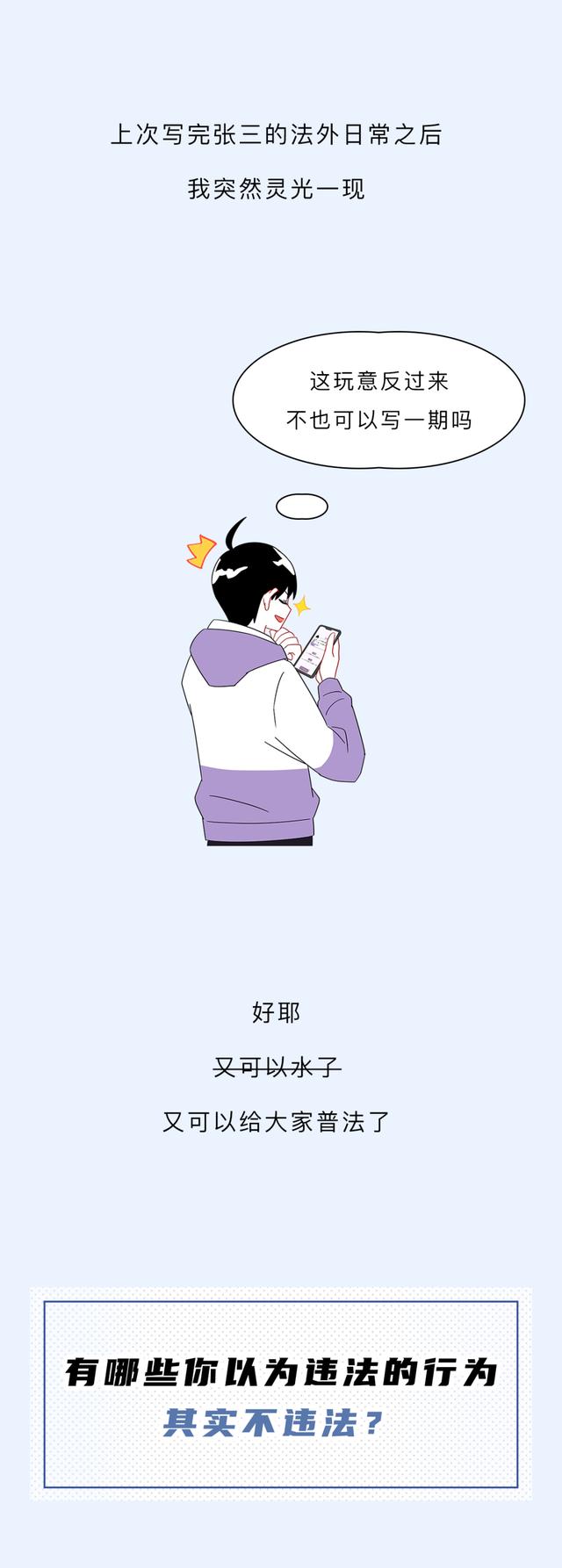 漫画科普：那些你以为违法的行为，可能根本不违法？是真的吗