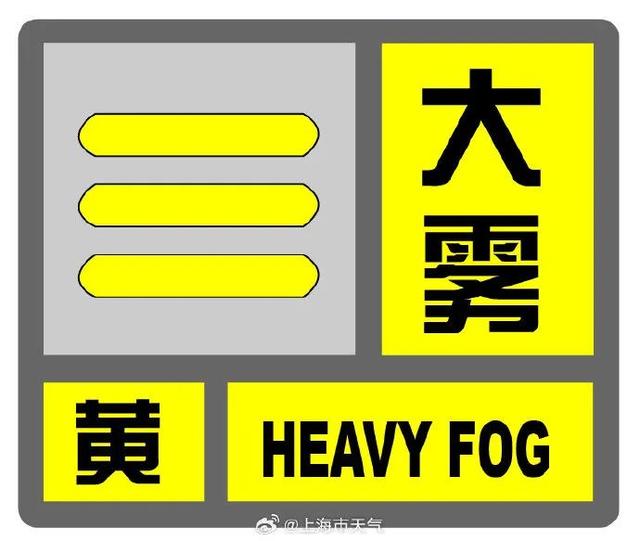 发布“上海成功申办奥运会”谣言的账户被关闭；上海目前高挂大雾黄色预警｜早读