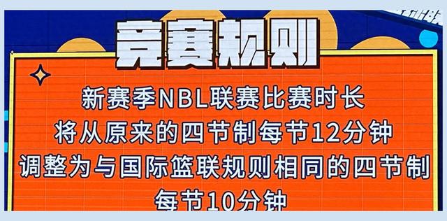 NBL新制官宣：四节八人次限时，CBA改革探索，暂无扩军