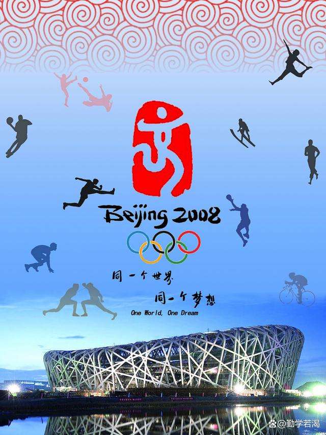 回顾2008年北京奥运会