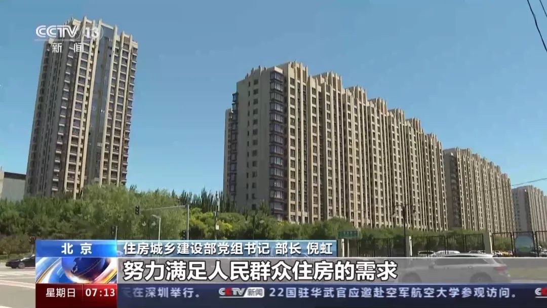 房地产重要信号！住建部部长发声