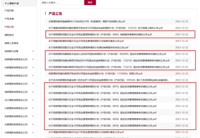 存款降息日招银理财甩出“王炸”，一口气公告9支产品实施降费，理财子年底价格战愈演愈烈