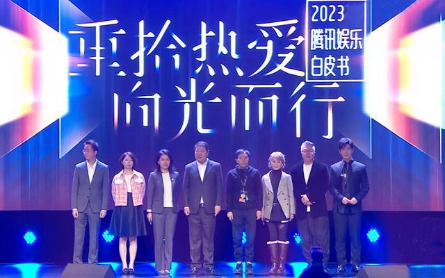 腾讯娱乐白皮书盛典：成毅年度之星，周深4榜TOP1，魏大勋成赢家