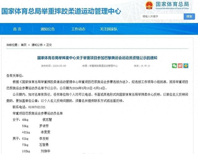 梦之队！巴黎奥运会中国举重队名单出炉：侯志慧李发彬领衔