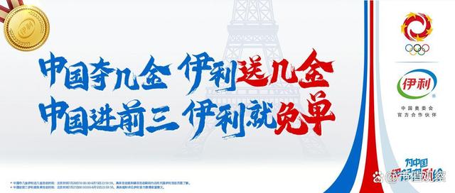 从奥运热点到消费爆单，伊利“送金+免单”何以遥遥领先？