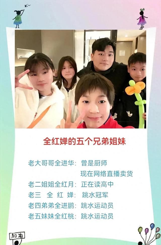 全红婵五兄弟姐妹首曝光，有三人学习跳水，回家钓鱼成奢望