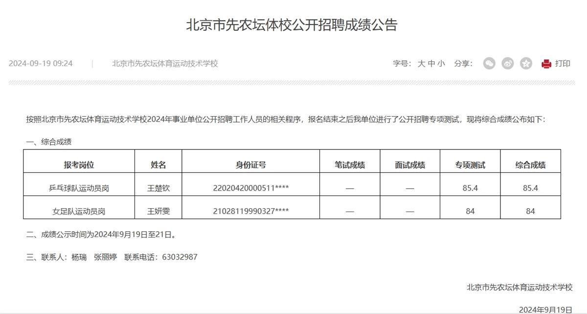 巴黎奥运会夺冠后，24岁王楚钦考编成功上岸，成绩公布