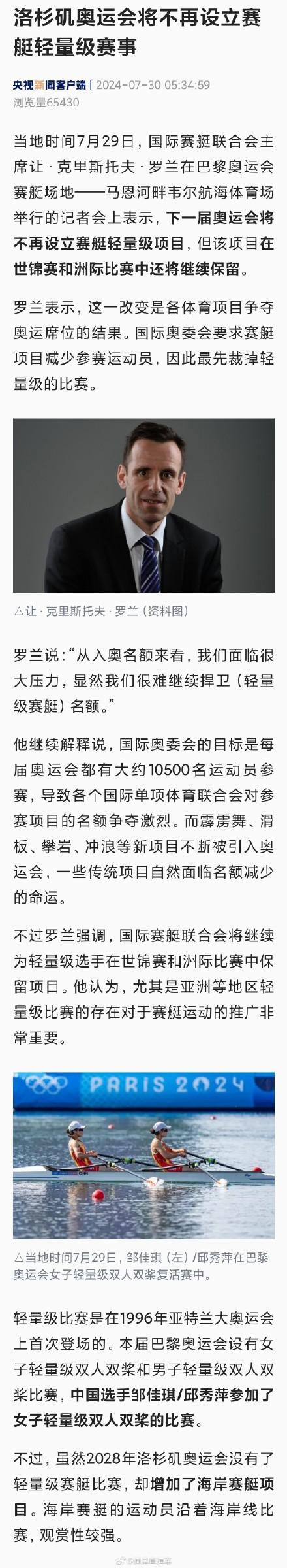 下届奥运会将不再设立赛艇轻量级赛事