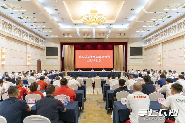 第33届夏季奥运会湖南省总结表彰会举行 “体育湘军”多维度取得突破