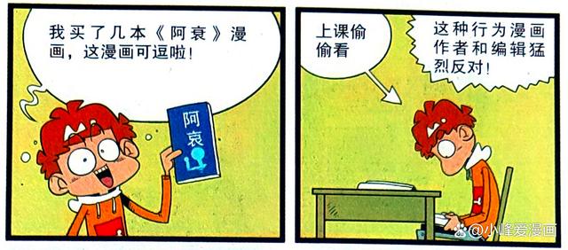 小衰发明“偷看漫画”新方法，藏于桌下小心翼翼，老师也难以察觉