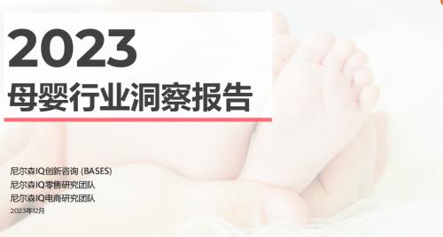 《2023母婴行业洞察报告》发布，宝宝树成用户首选母婴平台