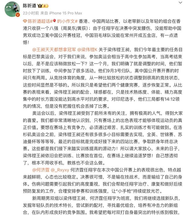 王昶回应“无缘八强”！教练：不会收他们的手机……