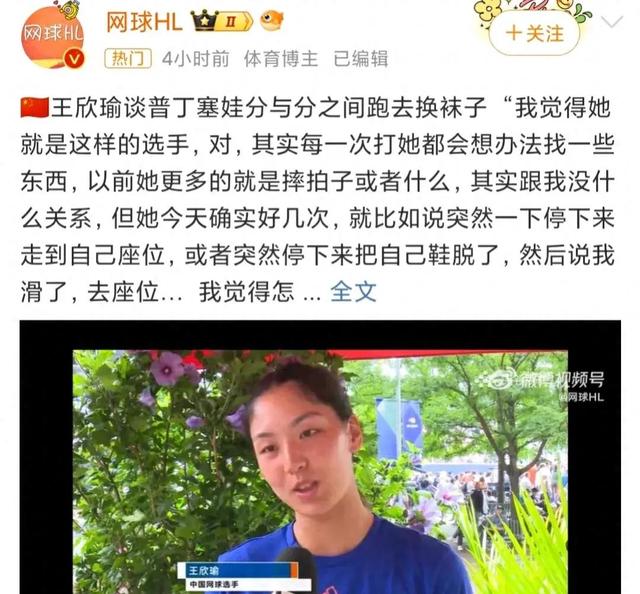 王欣瑜自曝美网失利心因：对手换袜子时机总对我不利