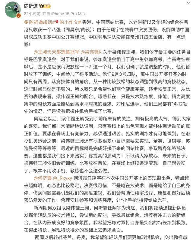 王昶回应无缘八强！教练：不会收他们的手机