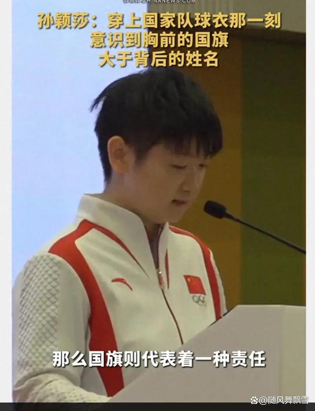 梦想 成长 幸福 听听孙颖莎带来的经典演讲 是否感动了你