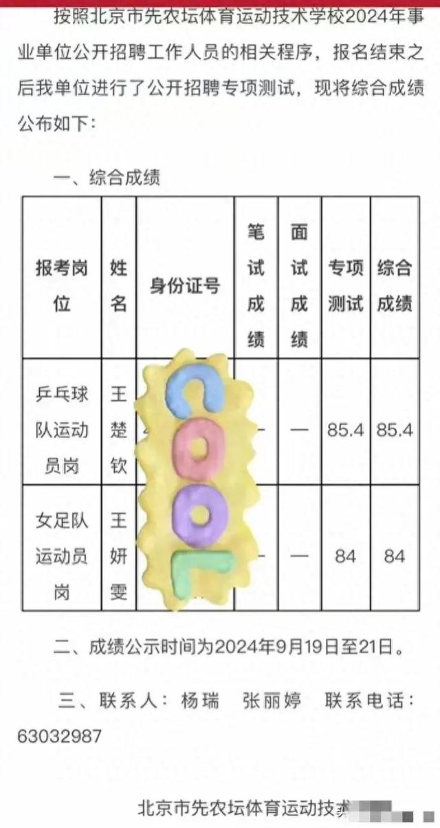 王楚钦成功获得先农坛事业编制，正式加入运动员岗位