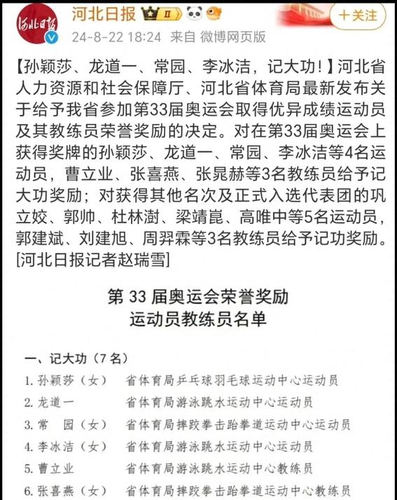 孙颖莎被记一等功！亮相新岗位！靠的不是饭圈！是实力！是人品！