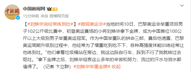 成中国首位大级别男子举重奥运冠军，刘焕华赛后：经常为增重吃到吃不下，经常练到吐