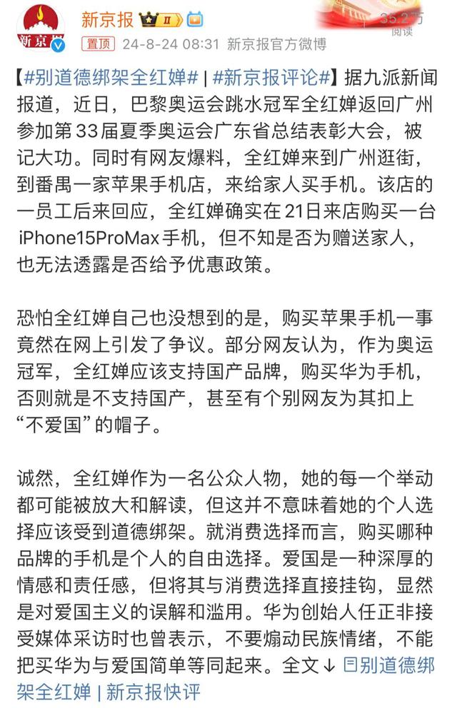 全红婵用奢侈品被网曝，冲上热搜第一！奥运冠军再度被审判