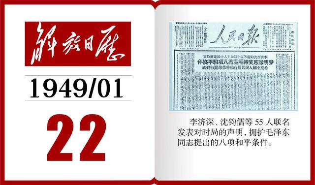 1949年的今天，李济深、沈钧儒等55人联名发表对时局的声明丨解放日历