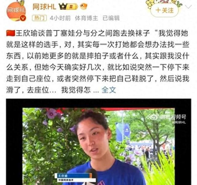 王欣瑜美网比赛因换袜子策略败北，赛后仍礼貌与对手握手