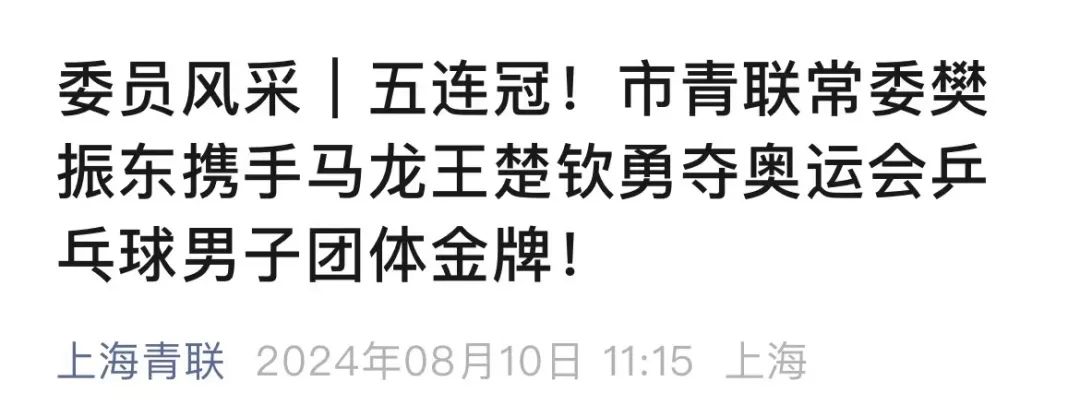 冲上热搜！樊振东回应退役传闻：“还没考虑下届奥运会……”