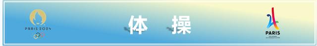 持续更新｜2024年巴黎奥运会中国体育代表团名单