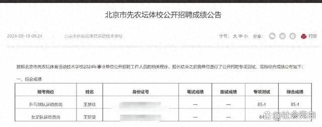 王楚钦考上了事业编，我不想说恭喜，只觉得很可怕